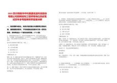 2025四川綿陽市中科美菱低溫科技股份有限公司招聘結(jié)構(gòu)工程師等崗位測(cè)試筆試歷年參考題庫附帶答案詳解