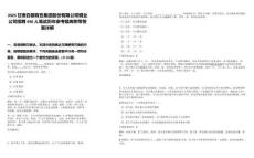 2025甘肅白銀有色集團(tuán)股份有限公司銅業(yè)公司招聘490人筆試歷年參考題庫附帶答案詳解