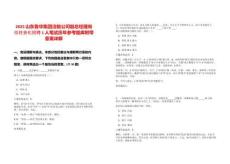 2025山東魯華集團(tuán)潔能公司副總經(jīng)理崗位社會(huì)化招聘1人筆試歷年參考題庫(kù)附帶答案詳解