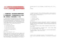 2025江蘇蘇州活力陽澄酒店管理有限公司招聘4人筆試歷年參考題庫附帶答案詳解