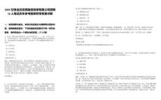 2025甘肅金控定西融資擔(dān)保有限公司招聘16人筆試歷年參考題庫(kù)附帶答案詳解