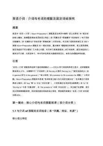 英語介詞：介詞與名詞的搭配及固定詞組探究