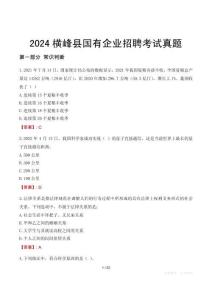 2024橫峰縣輔警招聘考試真題