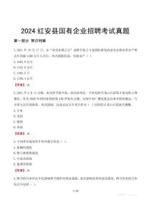 2024紅安縣輔警招聘考試真題