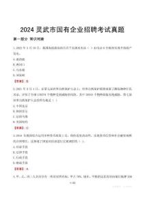 2024靈武市輔警招聘考試真題