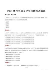 2024鹿邑縣輔警招聘考試真題