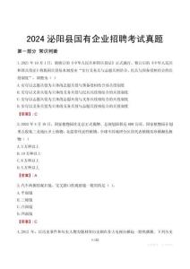 2024泌陽縣輔警招聘考試真題