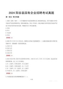 2024陽(yáng)谷縣輔警招聘考試真題