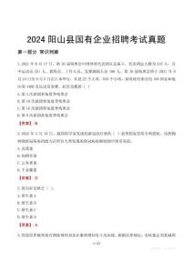 2024陽(yáng)山縣輔警招聘考試真題