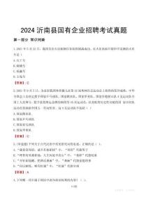 2024沂南縣輔警招聘考試真題