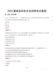 2024翼城縣輔警招聘考試真題