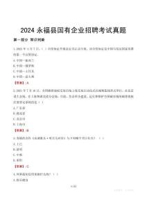 2024永?？h輔警招聘考試真題