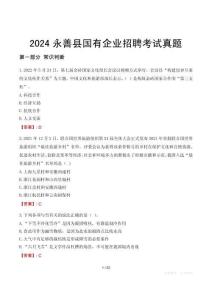 2024永善縣輔警招聘考試真題