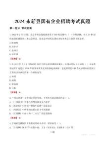 2024永新縣輔警招聘考試真題