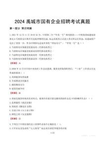 2024禹城市輔警招聘考試真題