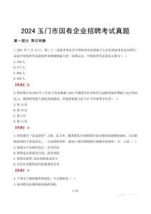 2024玉門市輔警招聘考試真題