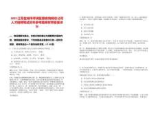2025江蘇鹽城市亭湖區(qū)糧食購銷總公司人才招聘筆試歷年參考題庫附帶答案詳解