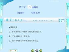 第4章第3節第1課時PPT文檔