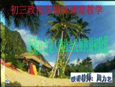 第一課(共20張PPT)