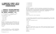 2025福建廈門航空（江西航空）公費(fèi)飛行學(xué)員第三方航班信息（第八批）筆試歷年參考題庫附帶答案詳解
