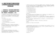 2025福建寧德市福鼎市交通建設(shè)投資有限公司招聘筆試及格線和筆試歷年參考題庫附帶答案詳解