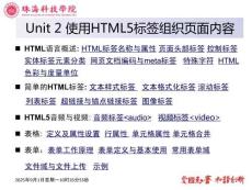 Web前端開發(fā)技術(shù)——基于IDEA的Vue3+PHP7項(xiàng)目開發(fā) 課件 Unit 2 使用HTML5標(biāo)簽組織頁(yè)面內(nèi)容