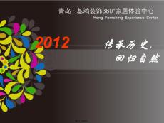 配飾產品解析軟裝及案例分析(共10張PPT)