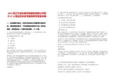 2025浙江寧波永耀供電服務(wù)有限公司招聘47人筆試歷年參考題庫附帶答案詳解