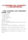 2025江蘇省濱?？h國有（民營）企業(yè)引進(jìn)優(yōu)秀青年人才13人筆試參考題庫附帶答案詳解版
