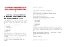 2025安徽馬鞍山江東頤養(yǎng)有限責(zé)任公司招聘及總筆試歷年參考題庫附帶答案詳解