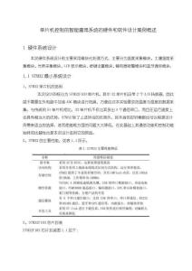 單片機控制的智能灌溉系統(tǒng)的硬件和軟件設計案例概述【6200字】