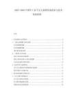 2025-2030中國軍工水下無人系統(tǒng)作戰(zhàn)需求與技術發(fā)展趨勢