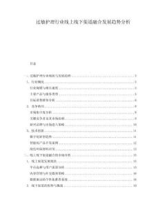 過(guò)敏護(hù)理行業(yè)線上線下渠道融合發(fā)展趨勢(shì)分析