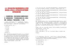 2025貴州金州電力集團(tuán)有限責(zé)任公司招聘財(cái)務(wù)人員加分人員筆試歷年參考題庫附帶答案詳解