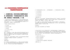 2025中投咨詢有限公司招聘筆試歷年參考題庫附帶答案詳解