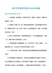每日早安微信問候語58條優(yōu)選篇