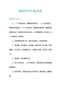 勵(lì)志句子47條份