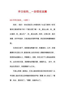作文給媽__一封信優(yōu)選篇