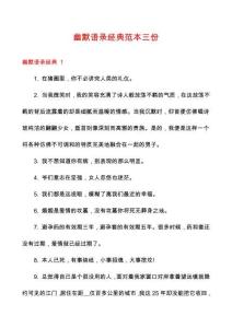 幽默語(yǔ)錄經(jīng)典范本三份