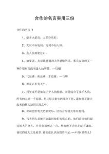 合作的名言實用三份