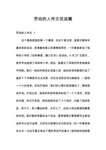 勞動的人作文優(yōu)選篇