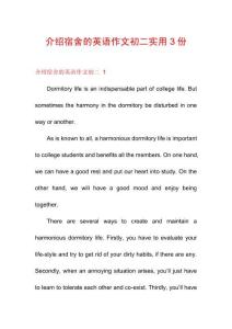 介紹宿舍的英語作文初二實(shí)用3份