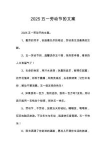 2025五一勞動(dòng)節(jié)的文案
