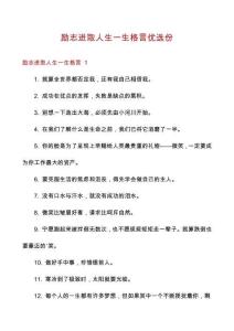 勵志進取人生一生格言優選份
