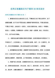 经典正能量励志句子摘录56条优选份