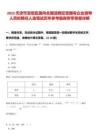 2025天津市寶坻區(qū)面向全國選聘區(qū)管國有企業(yè)領(lǐng)導(dǎo)人員擬聘任人選筆試歷年參考題庫附帶答案詳解