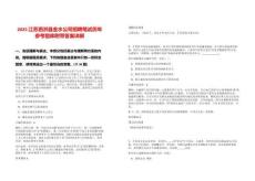 2025江蘇泗洪縣金水公司招聘筆試歷年參考題庫附帶答案詳解