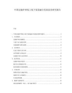 中國過敏護(hù)理線上線下渠道融合發(fā)展前景研究報(bào)告