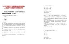 2025江蘇鎮(zhèn)江市句容市磨盤山林場(chǎng)招聘1人筆試歷年參考題庫(kù)附帶答案詳解