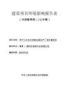 柳州市佰林木業(yè)有限公司改擴建項目環(huán)評報告
